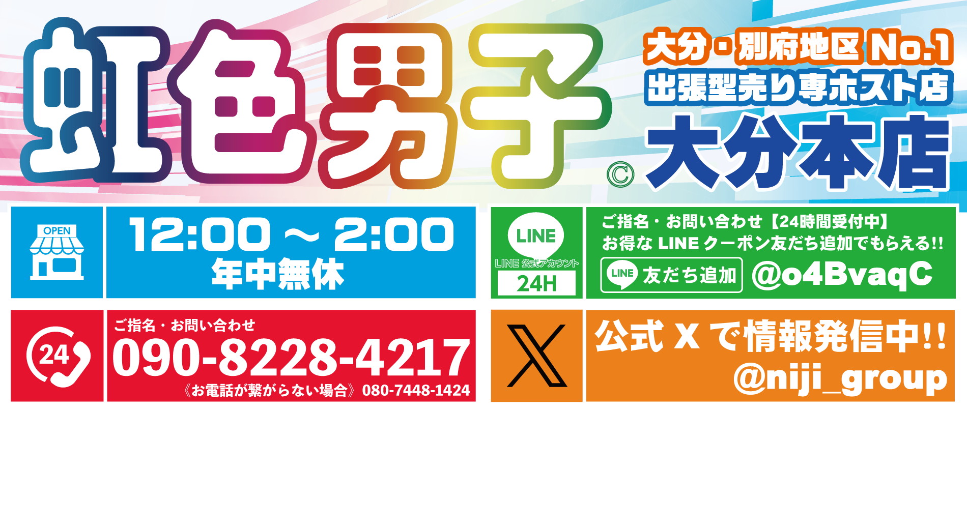 虹色男子大分本店 ロゴ