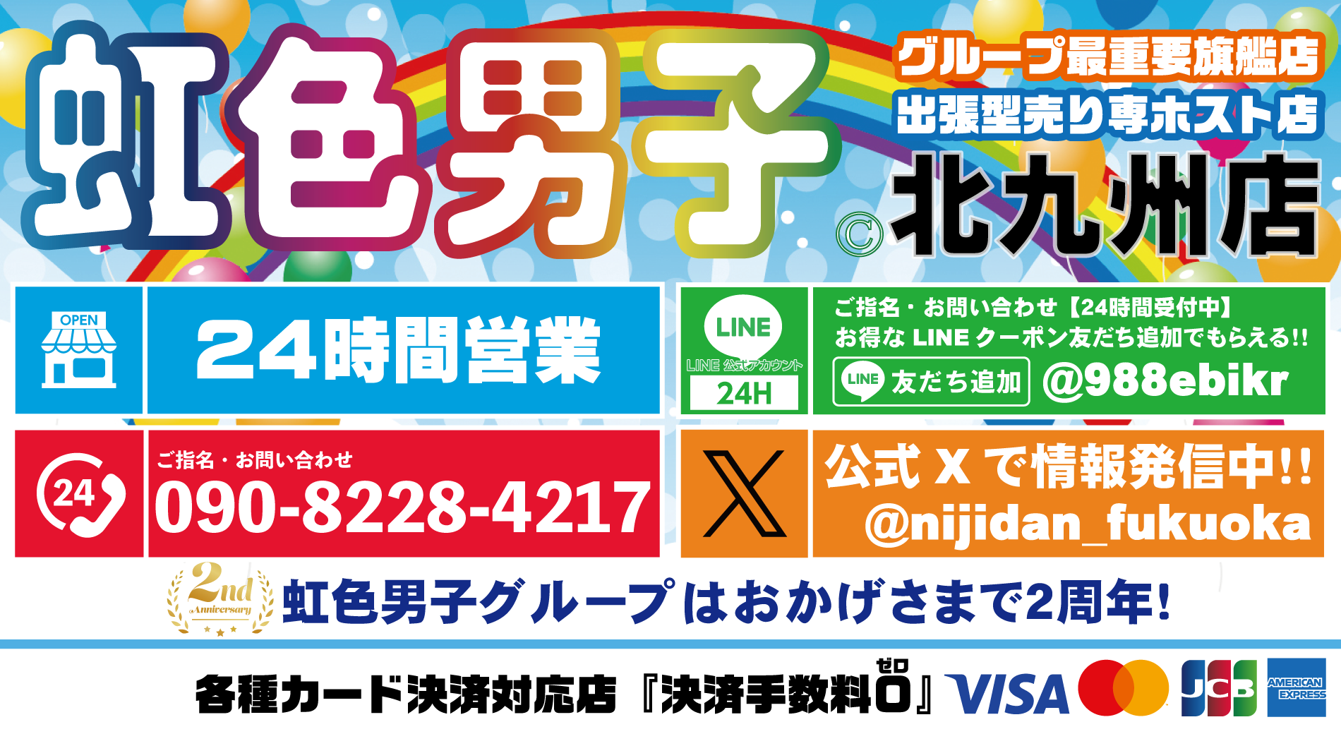 虹色男子大分本店-大分の売り専・ウリセン
